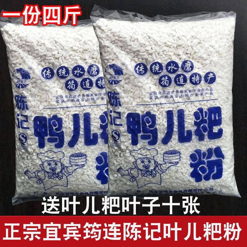 四川筠连特产陈记叶儿粑粉猪儿粑粉 汤圆面粉 糯米粉四斤包邮