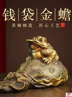 纯黄铜金钱袋金蟾瑞兽摆件家用办公室三足蟾蜍招财进宝铜金蟾摆设