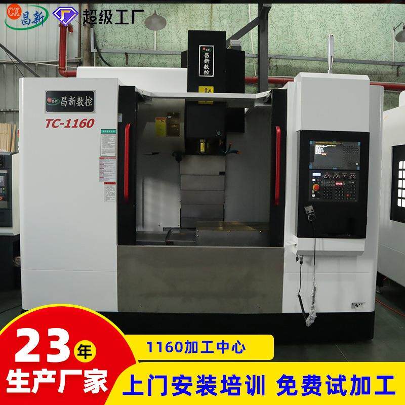 发那科数控铣床VMC1160加工中心c5轴加工数控机床厂家