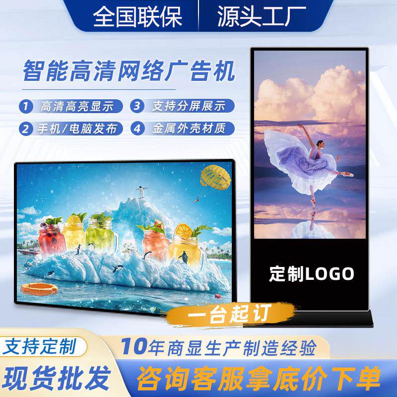 立式广告机显示屏43/55/65寸壁挂竖式智能网络落地触摸查询一体机