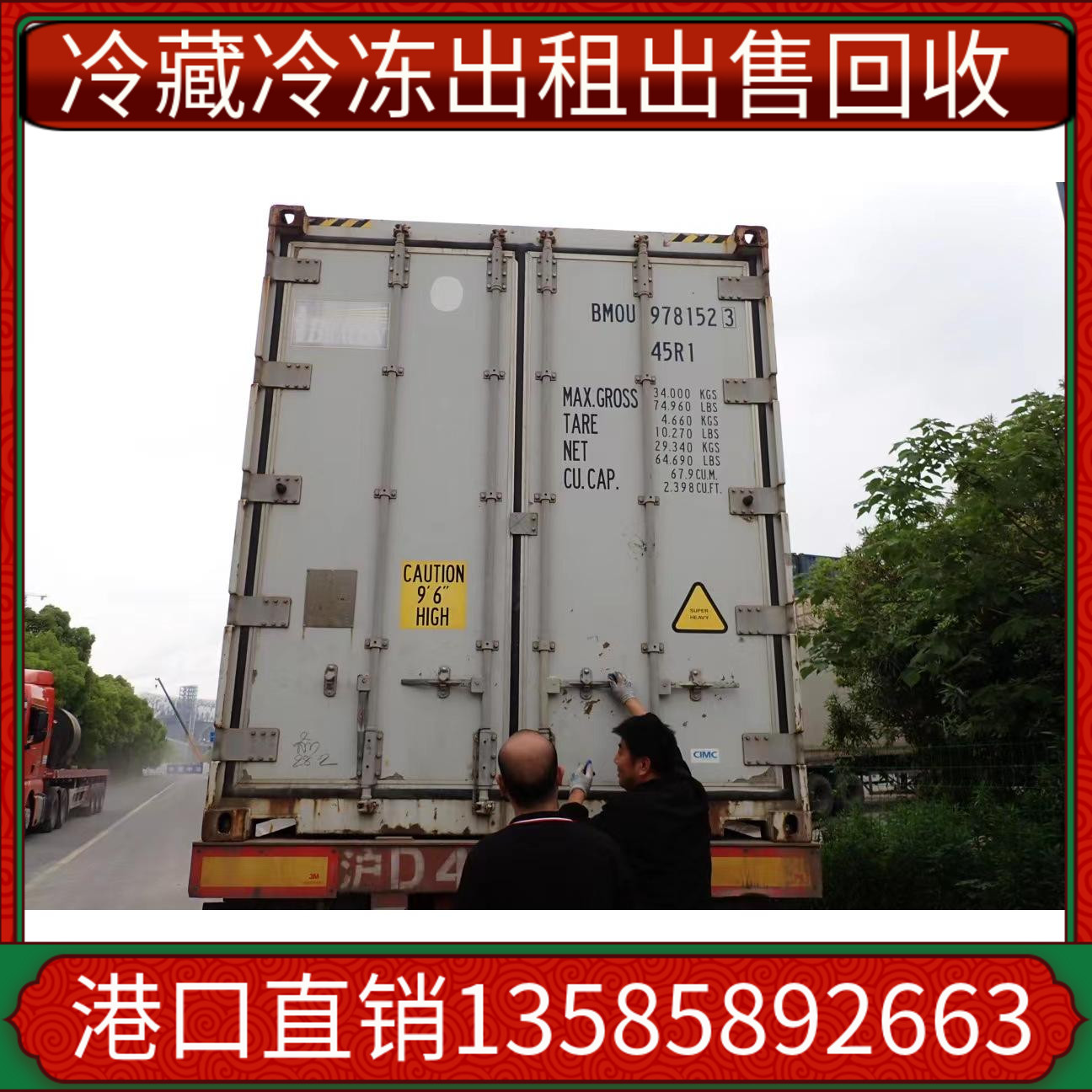 江浙沪冷冻集装箱出租 江苏冷藏集装箱  江苏冷冻货柜大量出租