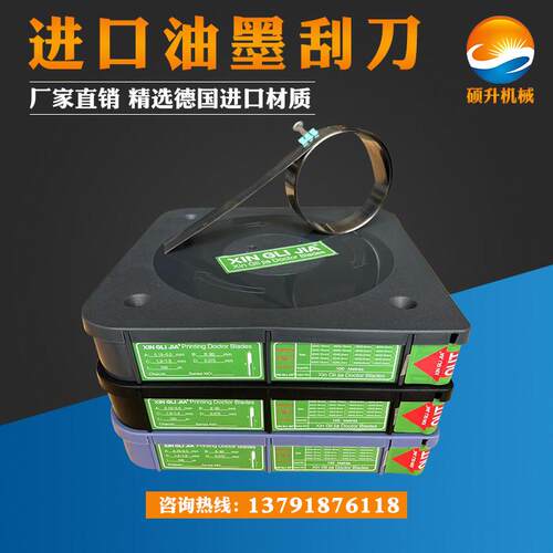 油墨刮刀 凹版印刷机刮墨刀印刷机刮刀涂布上光高中低速进口