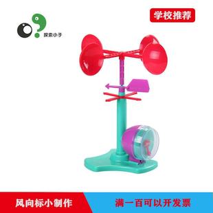 风向风速仪儿童小学生自然科学气象科技手工小制作拼装标玩具模型