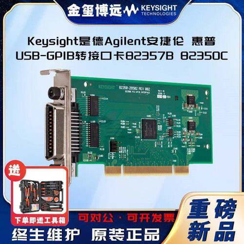 是德KeysightUSB-GPIB转接口卡82357B82350C