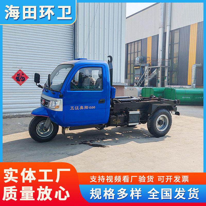 机动三轮柴油街道垃圾转运车 自装自卸3方大容量垃圾车 环卫车