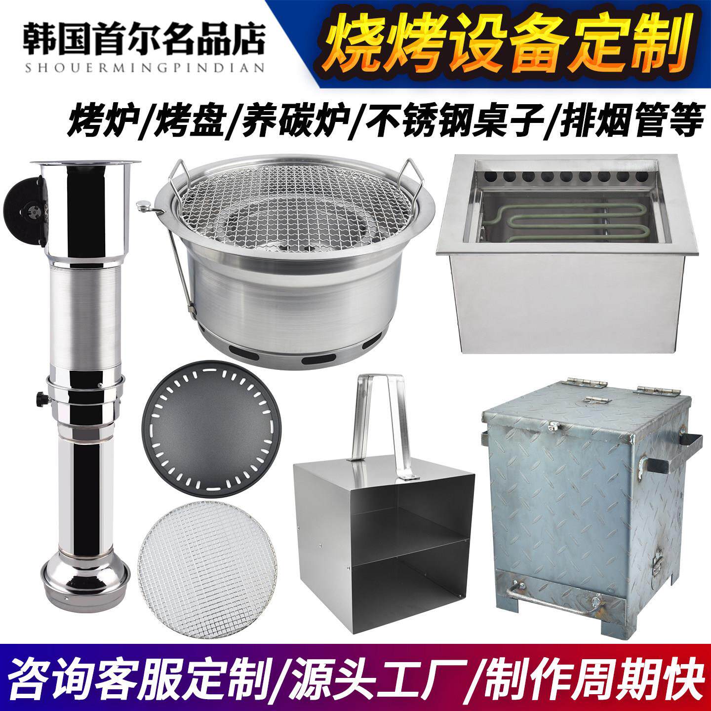 定制烧烤炉商用烧烤设备烤盘碳烤炉电烤炉排烟管烧烤架桌子定做