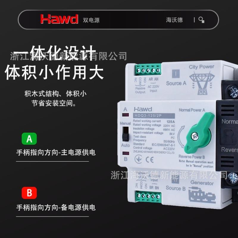 家用双电源自动转换开关切换不断电2p4p125A市电款双电源转换开关
