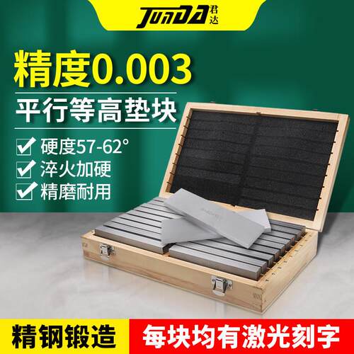 广东制造等高垫块 CNC铣床平行垫铁 精密等高垫块18件组