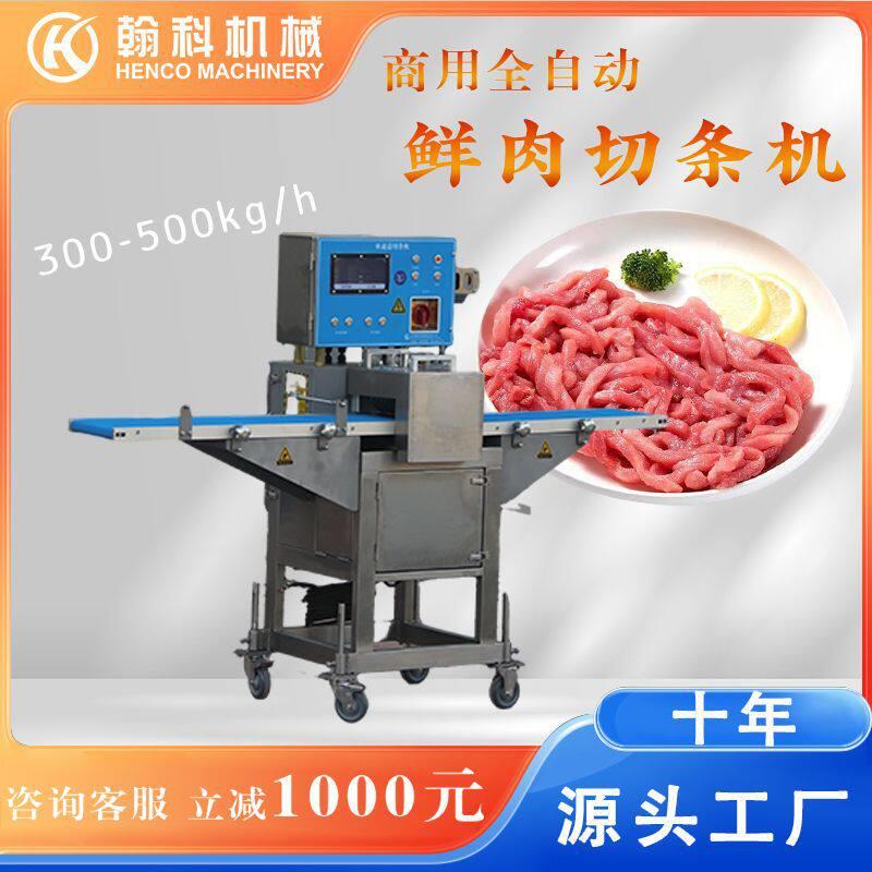 新型商用切肉机鲜肉分条切块机鲜牛肉开条机新鲜五花肉分条切块机