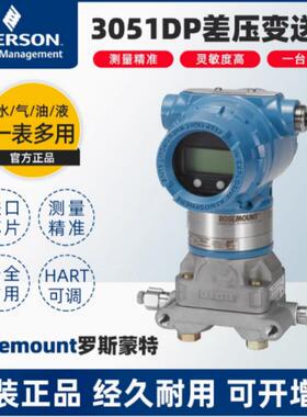艾默生罗斯蒙特3051DP1A/2A/3A共平面差压变送器液位计