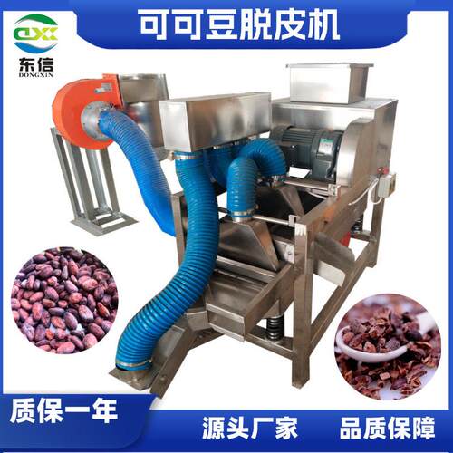 kt-3可可豆脱皮机剥皮机去皮机 效可可豆鲜荚开壳脱皮机300kg/h