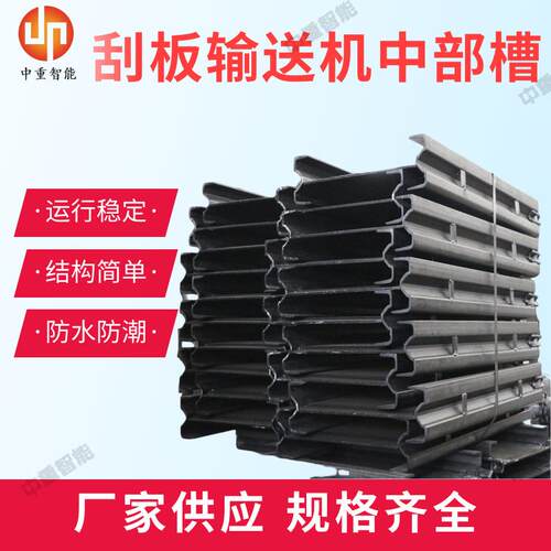 SGB620/40Z刮板输送机中部槽 材质加厚煤矿刮板输送机中部槽