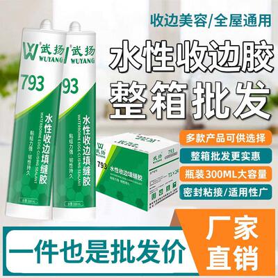 水性收边美容胶白色防水防霉打胶踢脚板墙布接缝可上漆玻璃胶整箱