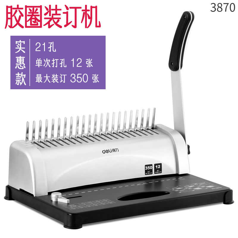 资料a4纸会计凭证孔合同21成册器条梳得力式财务a3机胶圈10手动封