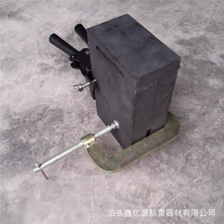 鑫亿源加工 火泥焊接模具 放热焊接模具 石墨模具模夹 接地模具