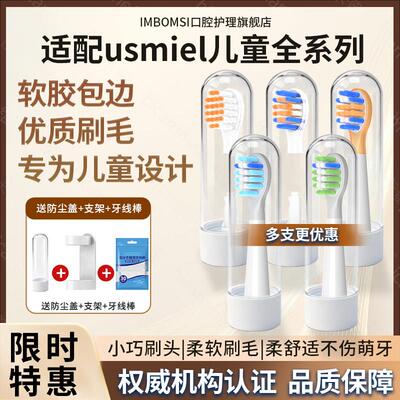 适配usmile笑容加儿童电动牙刷头Q10/Q3/Q3S/A10/Q1Q20替换刷头