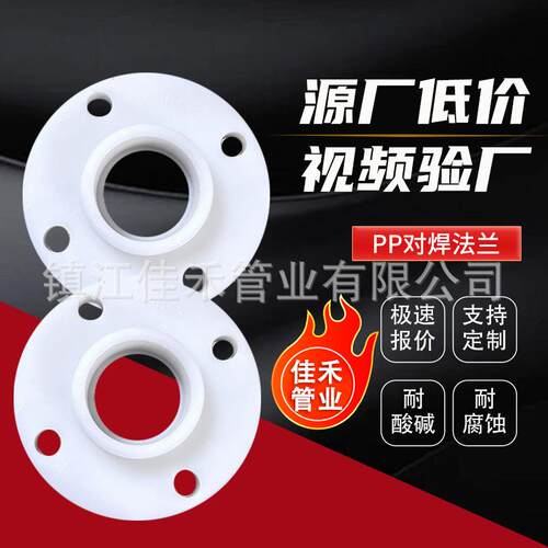 厂家热销聚丙烯pp对焊法兰PP热熔承插法兰pp法兰化工防腐管道管件