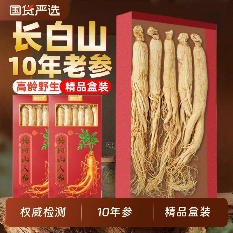 高龄人参长白山野山参正品干人参泡酒专用新鲜中药材生晒参白参