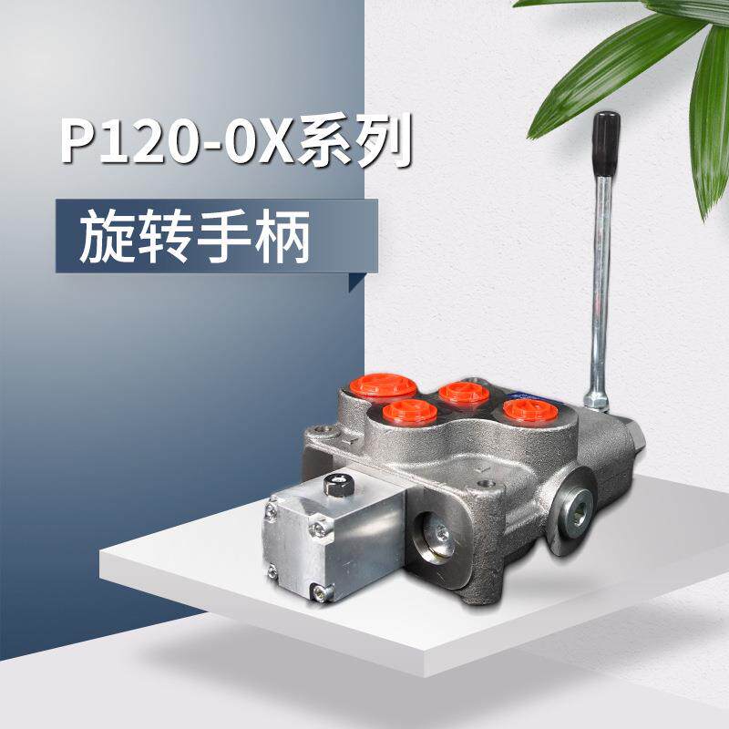 液压多路手动换向阀P120/SD18旋转手柄调速换向两用一体分配器