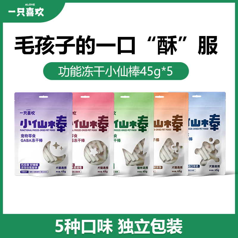 一只喜欢冻干羊奶棒营养零食磨牙成幼猫猫草棒冻干小仙棒零食组合
