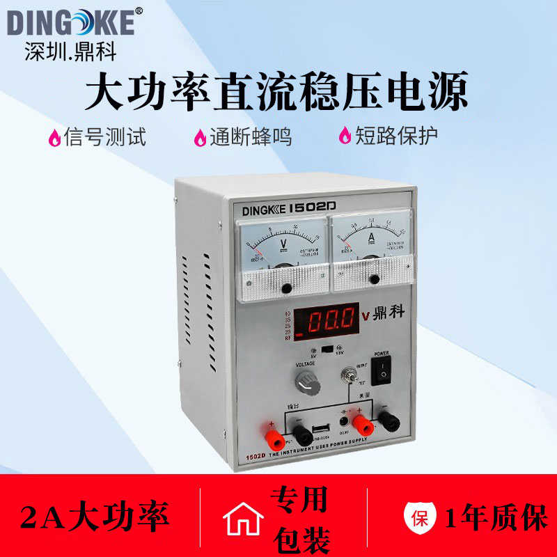 鼎科1502D手机维修直流稳压电源指针电流表 带短路保护手机电源表