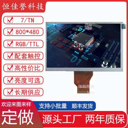 TN92TN94群创7寸LCD显示屏液晶屏普清屏800480RGB50PIN现货TN