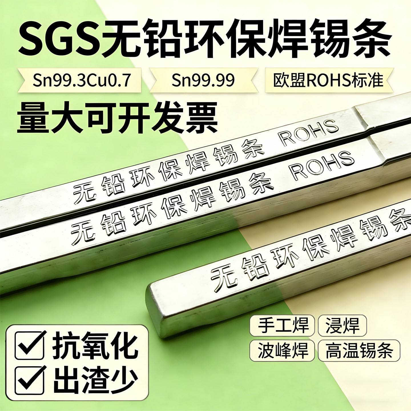 SN99.99纯锡条高温无铅环保常温锡炉手浸波峰炉高纯度环保焊锡棒