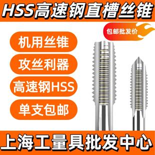上刃工螺丝攻 螺丝攻粗牙细牙高速网机用螺丝攻 手用螺丝攻M2 3 4