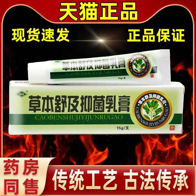 草本舒及膏毅本舒极抑菌乳膏直发包邮老客回购草ZNK家中四季恒备