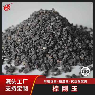 棕刚玉耐火材料源头厂家直供刚玉耐高温新材料棕刚玉砂1790℃