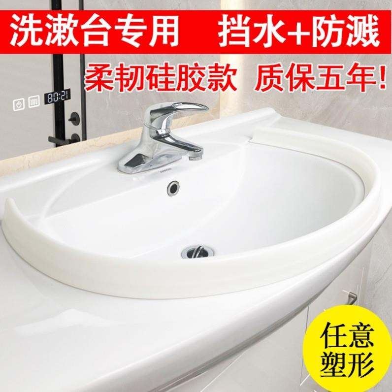 洗手台防水挡条浴室柜挡水条洗脸盆台面洗手盆边缘挡洗漱台板神器