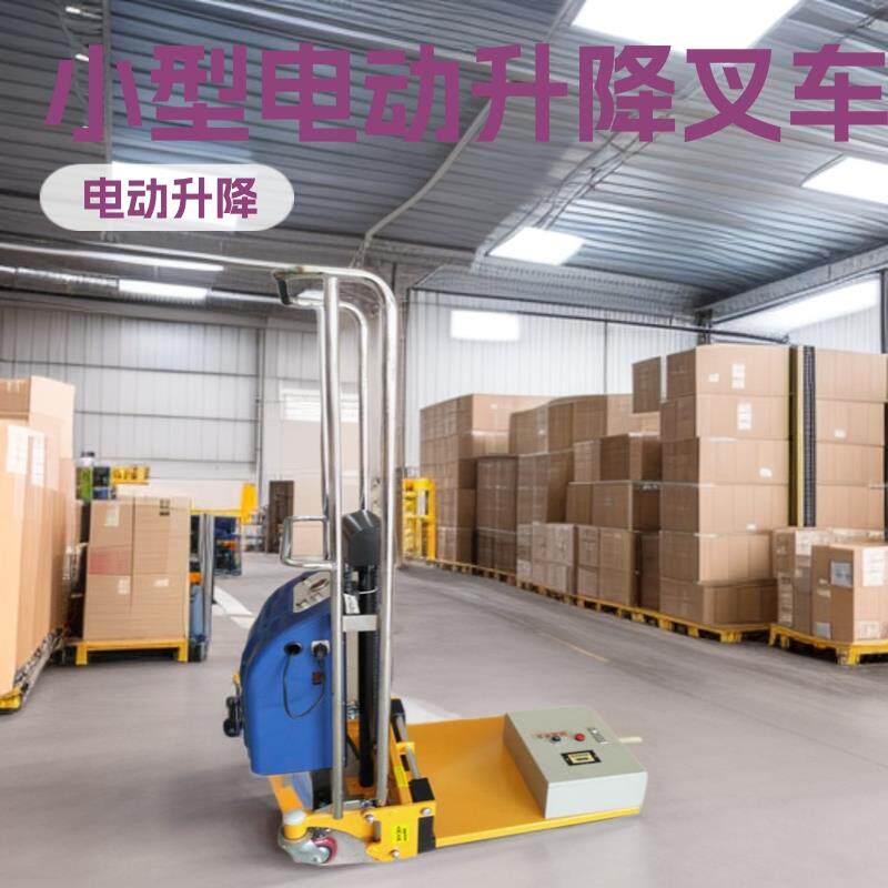 优惠电动升降叉车小型模具半自动充电手推堆高车静音液压搬运车