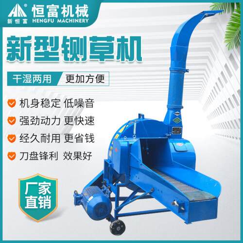 恒富机械新型铡草机干湿两用家用铡草机自动进料玉米秸秆碎草机