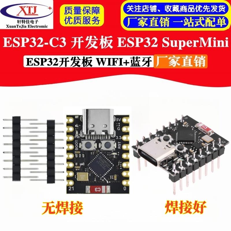 ESP32-C3 开发板 ESP32 SuperMini 开发板 ESP32开发板 wifi 蓝牙