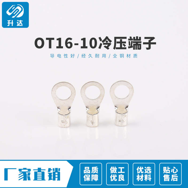OT16-10黄紫铜冷压端子接线耳O型圆形铜鼻子接线压接裸端子500只