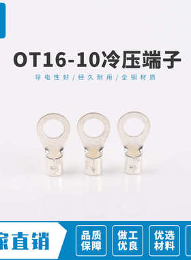 铜o接线500裸鼻子端子-端子只10冷压圆形黄接型ot16紫铜耳接线压
