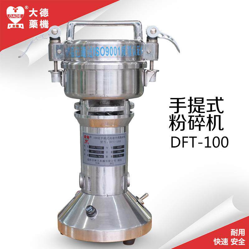 药机DFT-100克不锈钢粉碎机家用磨粉机打粉机三七虫草玛卡