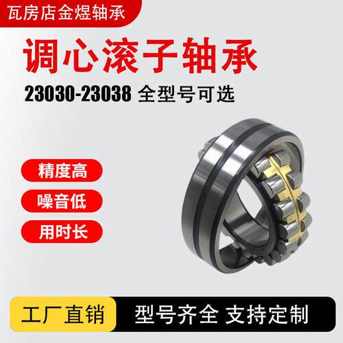 调心滚子轴承2303023032230342303623038CA/CC/MB/W33全型号