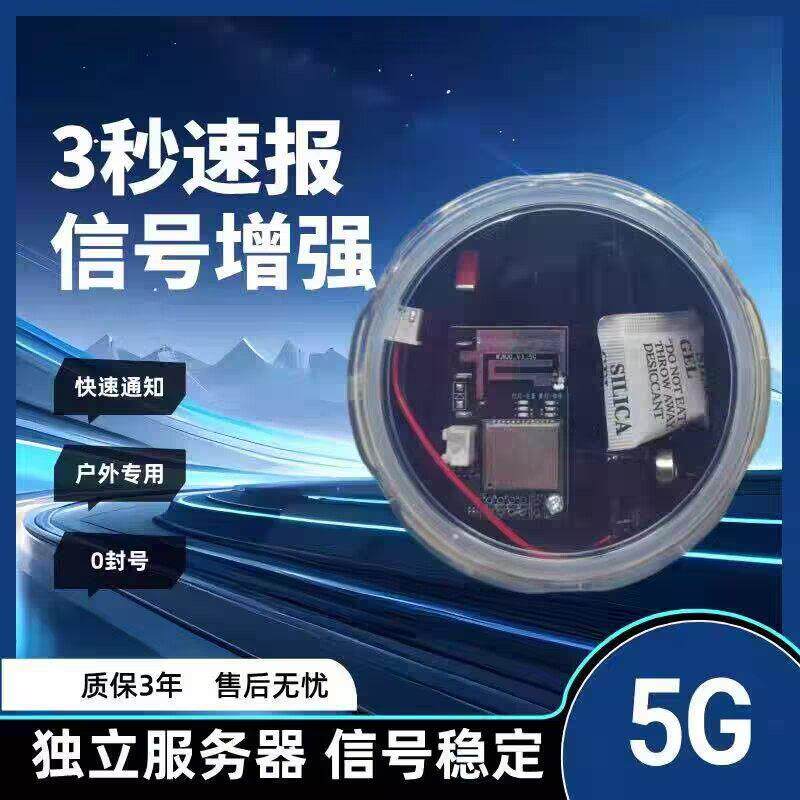 新款5G报警器户外远程连接手机防盗报警器蜂箱自动报警器