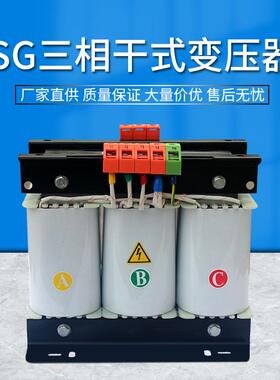 供应SG-5KW三相干式变压器380V变压器三相隔离控制变压器