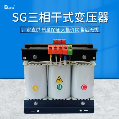 供应SG-6KVA三相干式变压器、三相自耦变压器，输入380V变220V