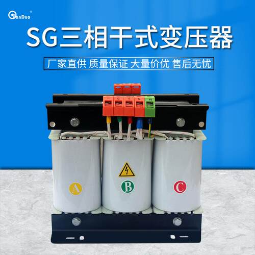 供应SG-5KW三相干式变压器380V变压器三相隔离控制变压器