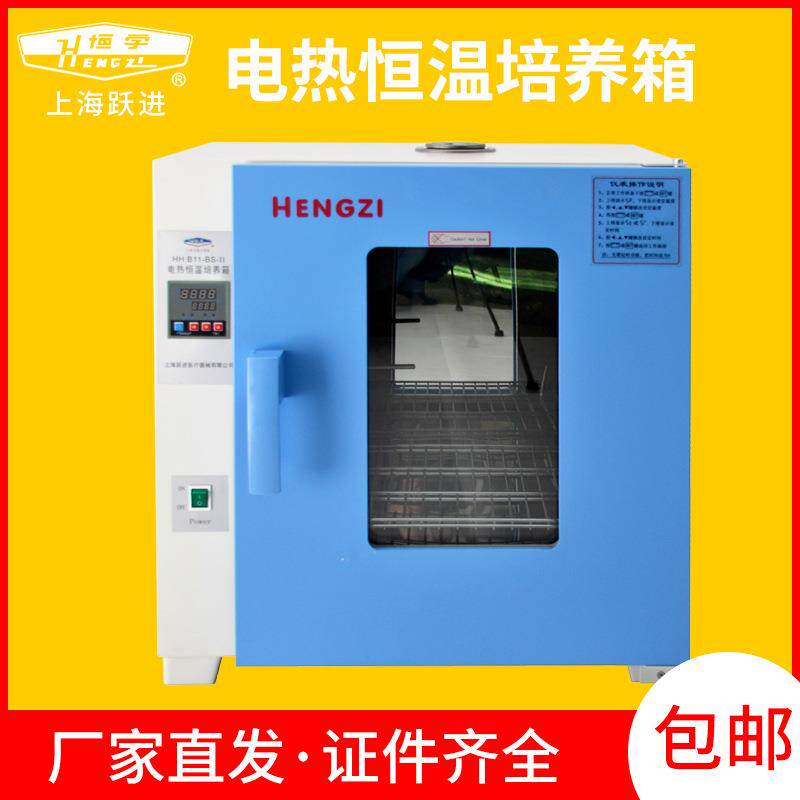 电热恒温培养箱细菌微生物培养箱腹透液种子发芽箱