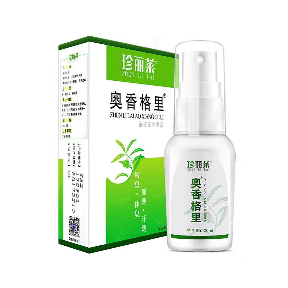 珍丽莱奥香格里金桂花除臭液正品止汗露腋窝下去异味狐臭腋臭喷雾