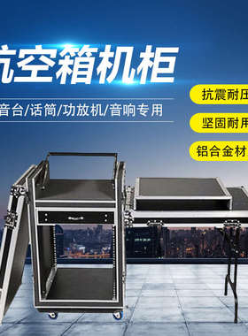 宏锦8u10u12U16U20u两开门三开门防震功放机柜调音台音响航空箱