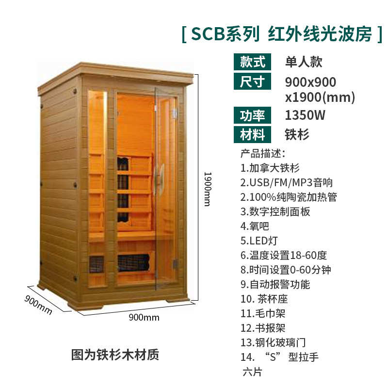 光波汗家用房房实木蒸汽单人全身美容院厂家用家庭蒸汗蒸箱桑拿房