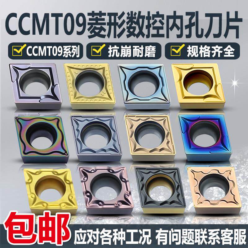 CCMT数控刀片内孔镗刀刀粒09T304镗孔车刀09T308钢件不锈钢淬火钢