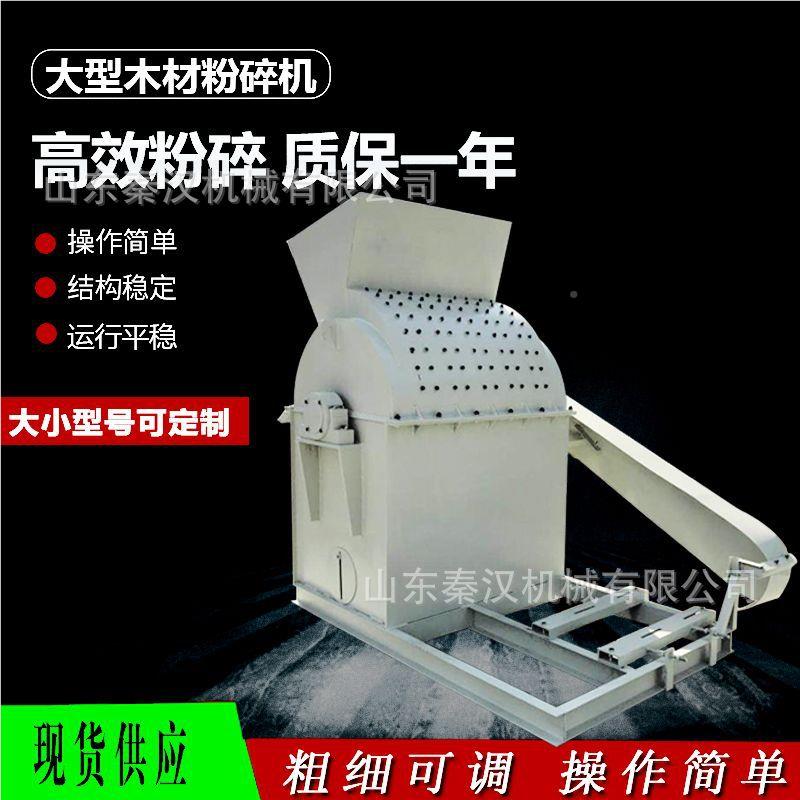 大型木材粉碎锯机树枝木边脚料粉碎机药头渣末粉碎机聚烯粉乙HLT1