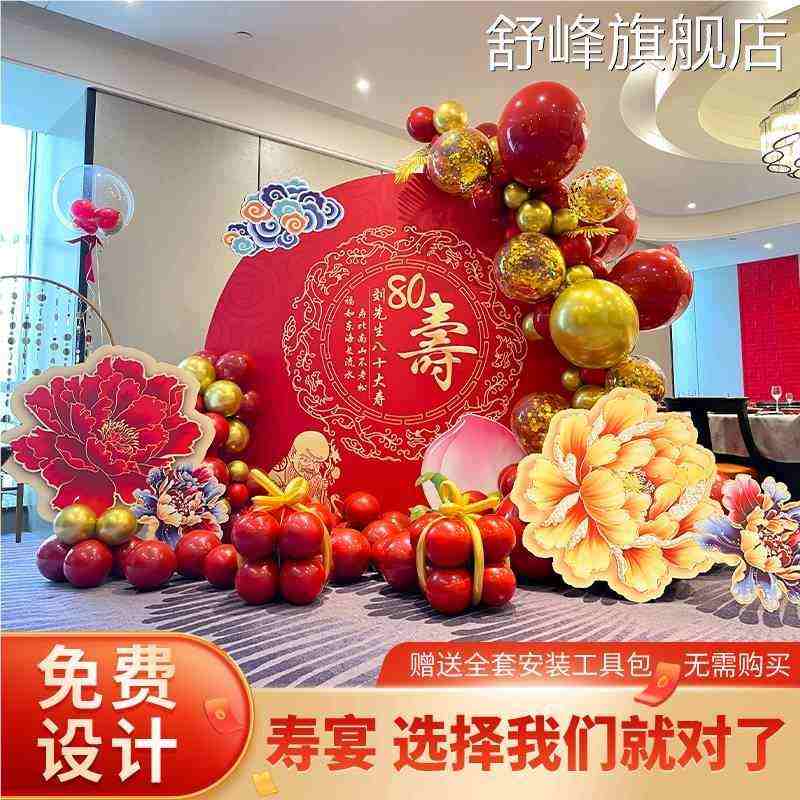 70寿宴场景过寿布置百岁装饰老人60岁大寿80生日KT板气球寿礼背景