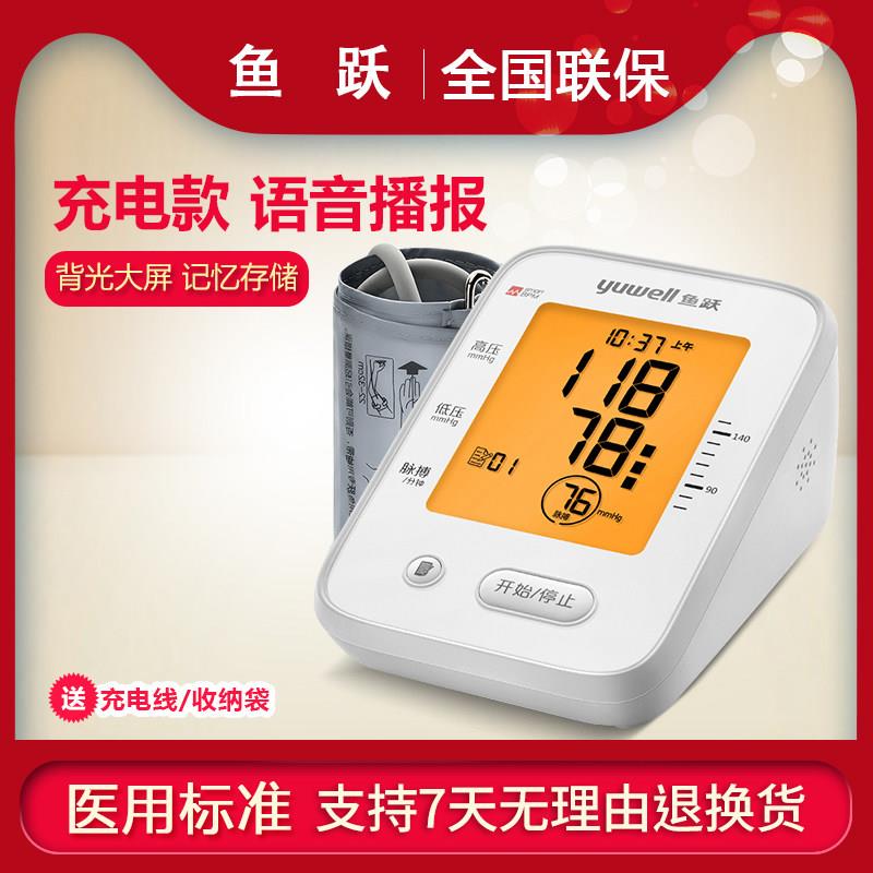 鱼跃电子压计YE660CR充电语音播报压量仪器家用压量计